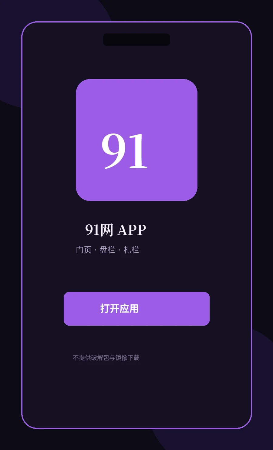 91网APP移动浏览
